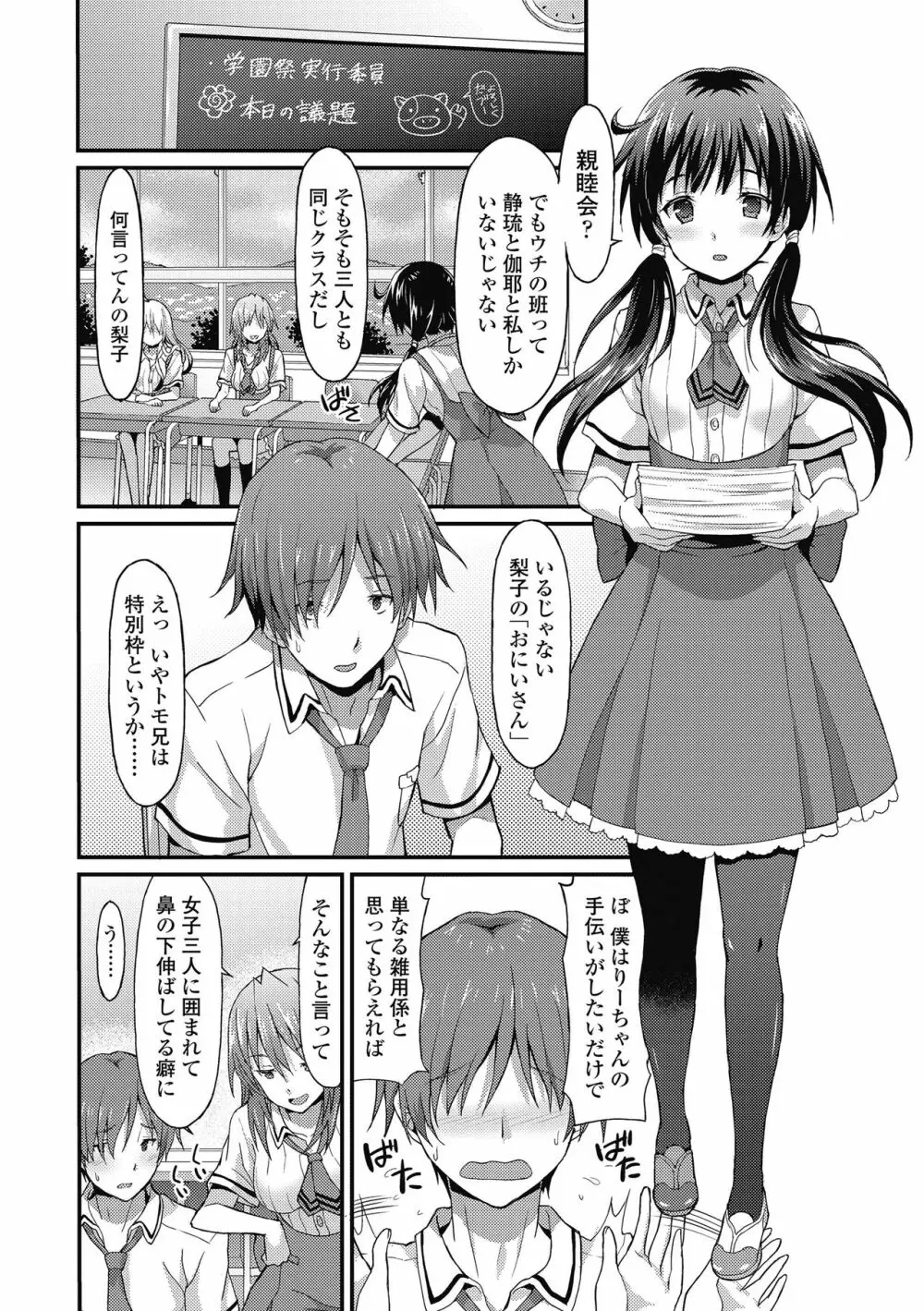 ダメな貴方に恋してる Page.54