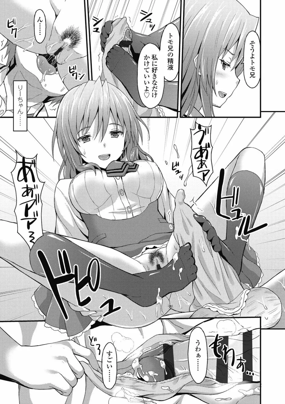 ダメな貴方に恋してる Page.61