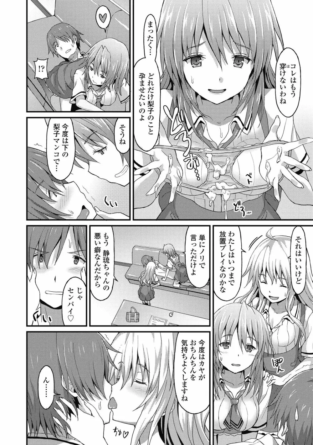 ダメな貴方に恋してる Page.62