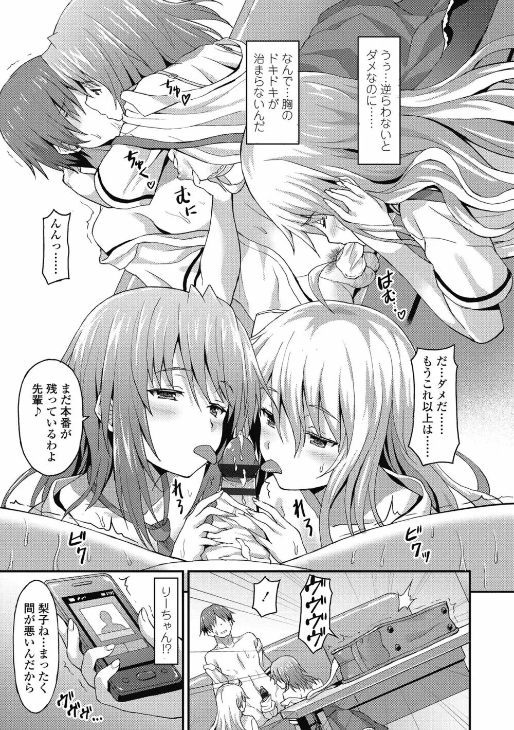 ダメな貴方に恋してる Page.67