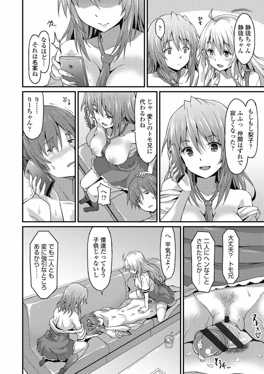 ダメな貴方に恋してる Page.68