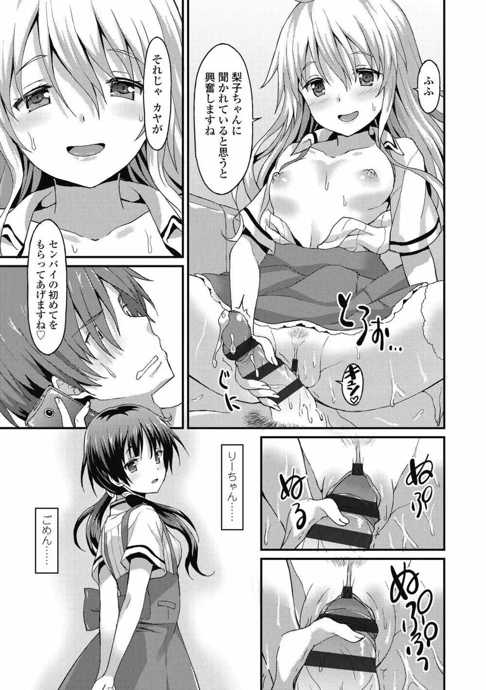 ダメな貴方に恋してる Page.69