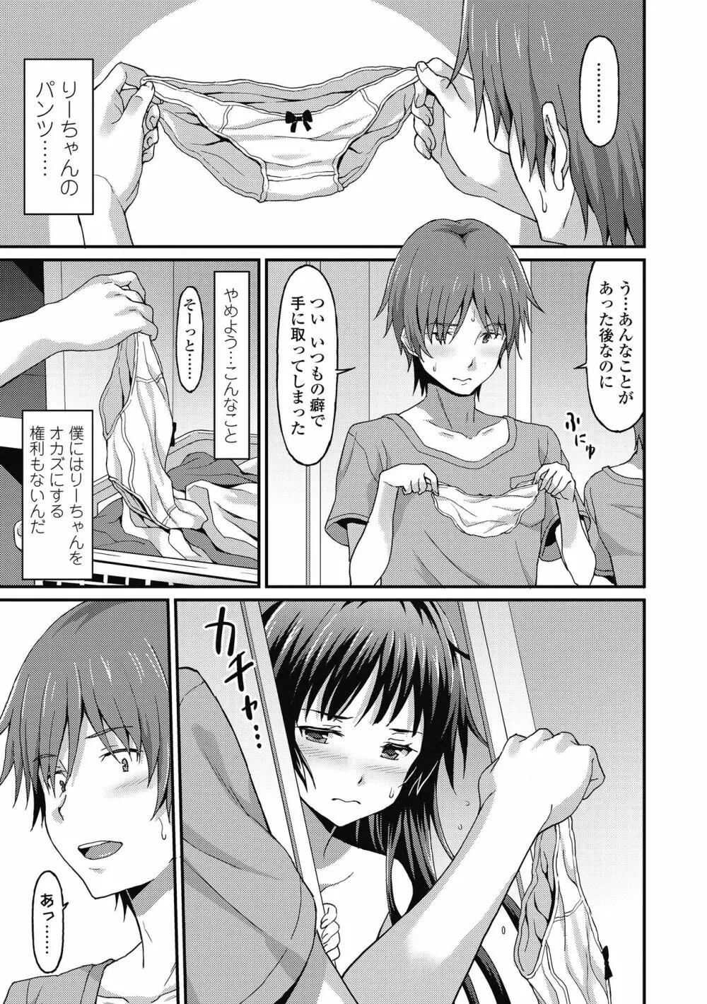 ダメな貴方に恋してる Page.81