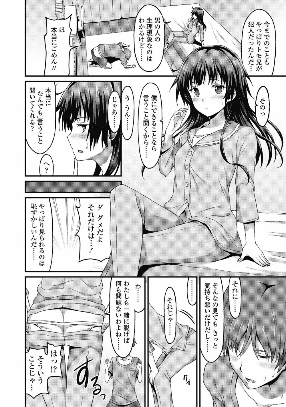 ダメな貴方に恋してる Page.82