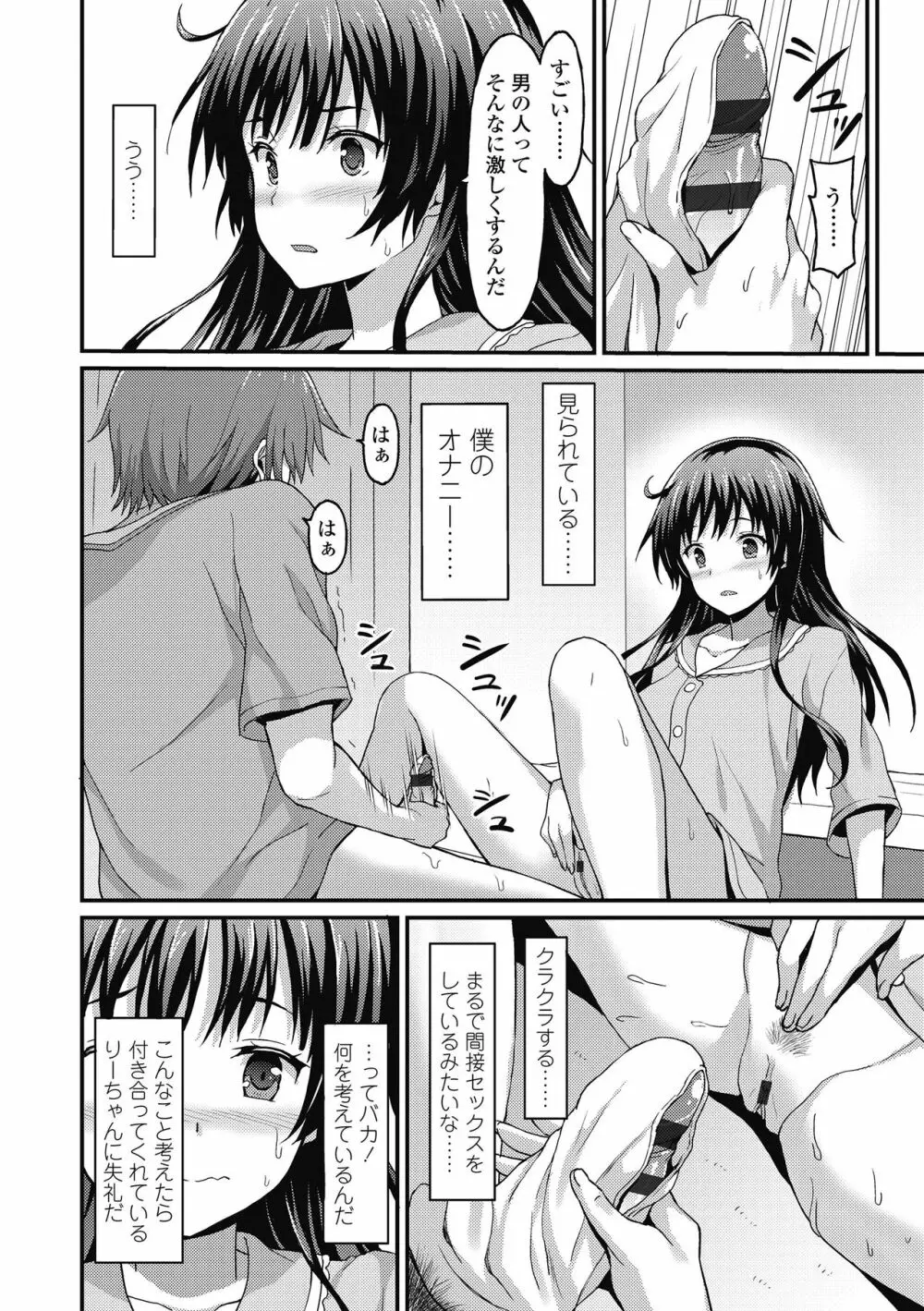 ダメな貴方に恋してる Page.84