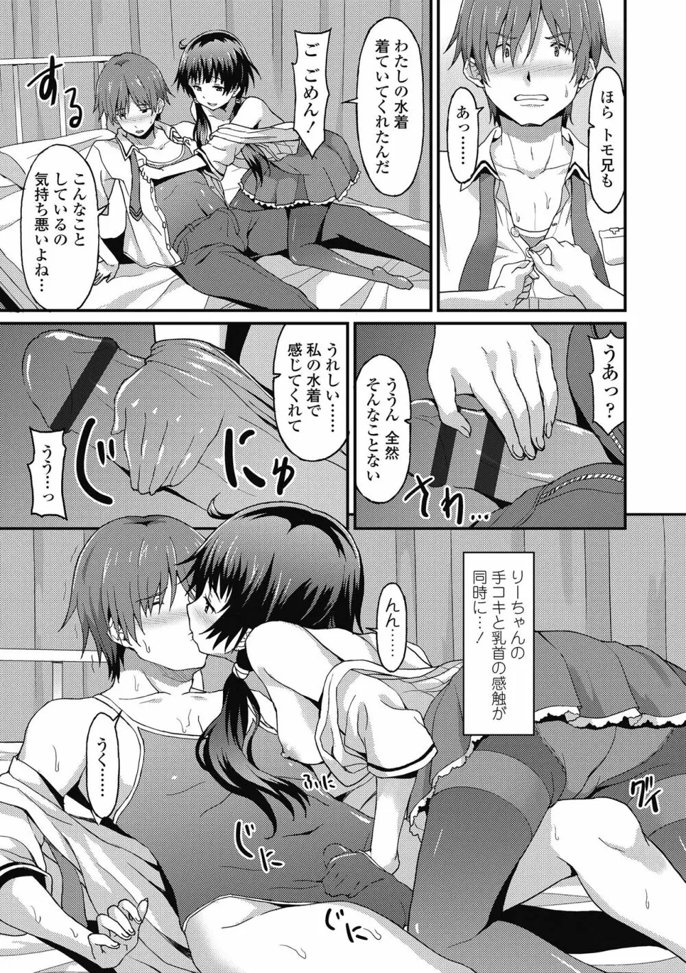 ダメな貴方に恋してる Page.91