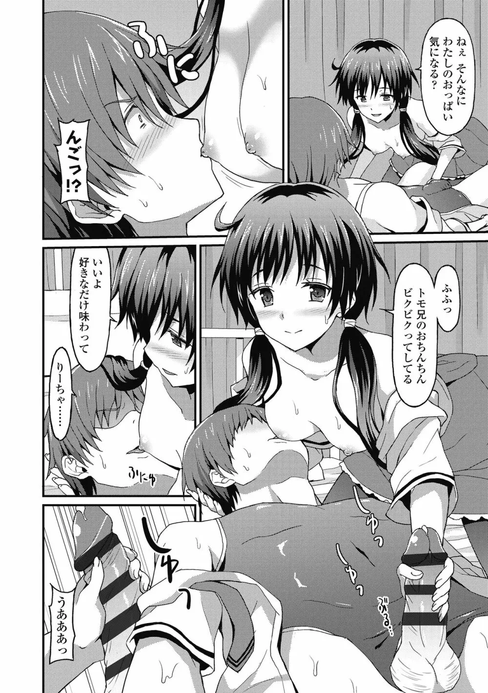 ダメな貴方に恋してる Page.92