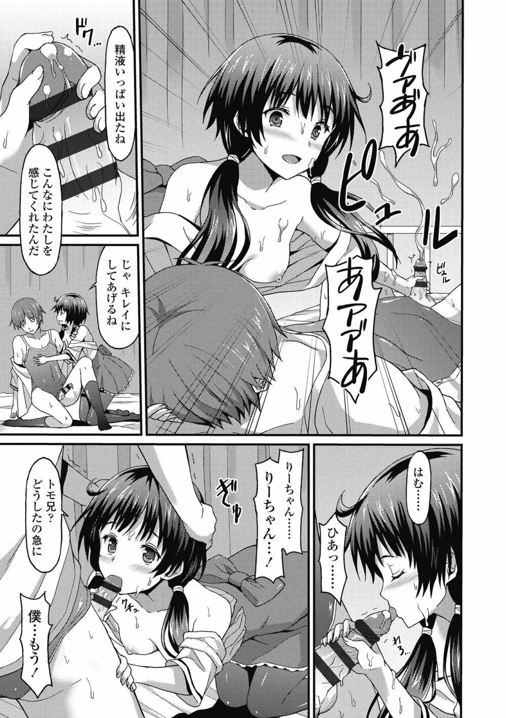 ダメな貴方に恋してる Page.93