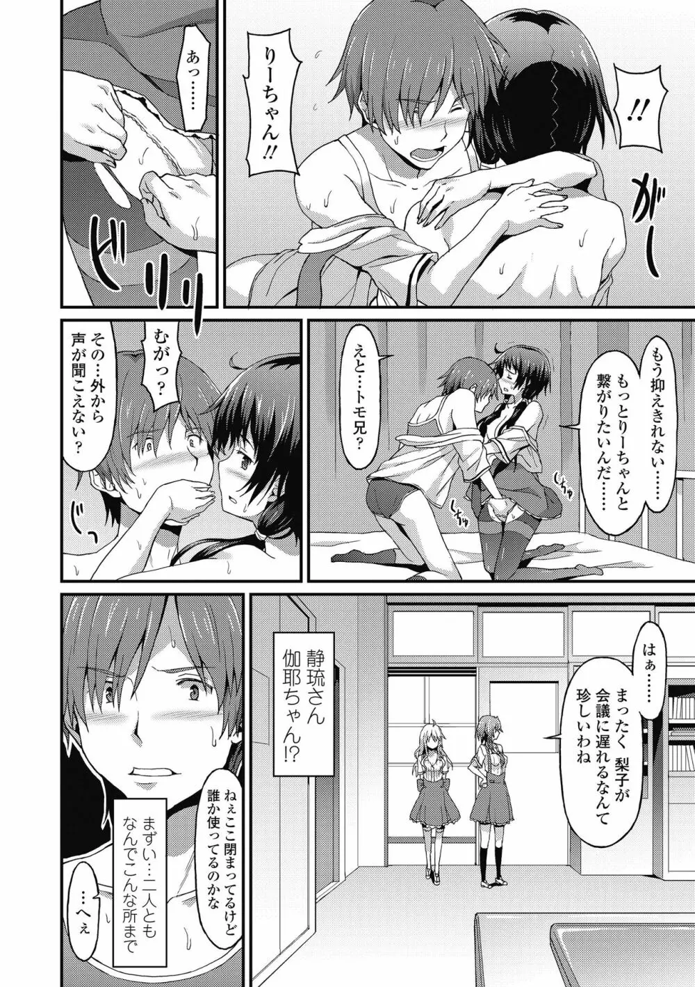 ダメな貴方に恋してる Page.94