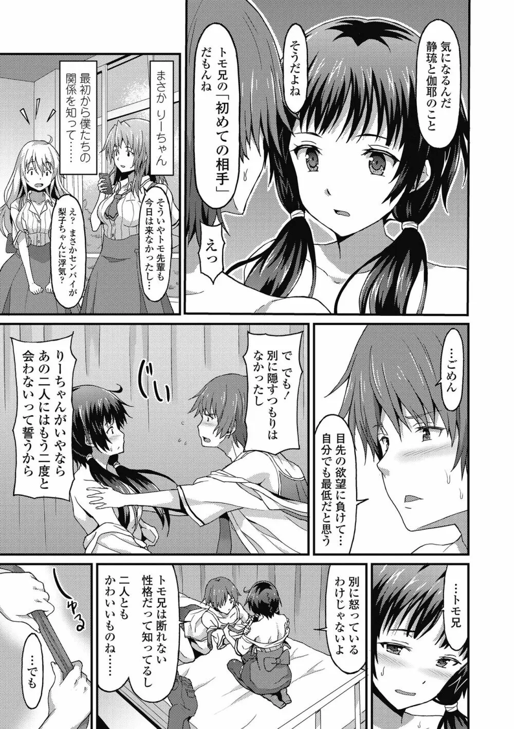 ダメな貴方に恋してる Page.95