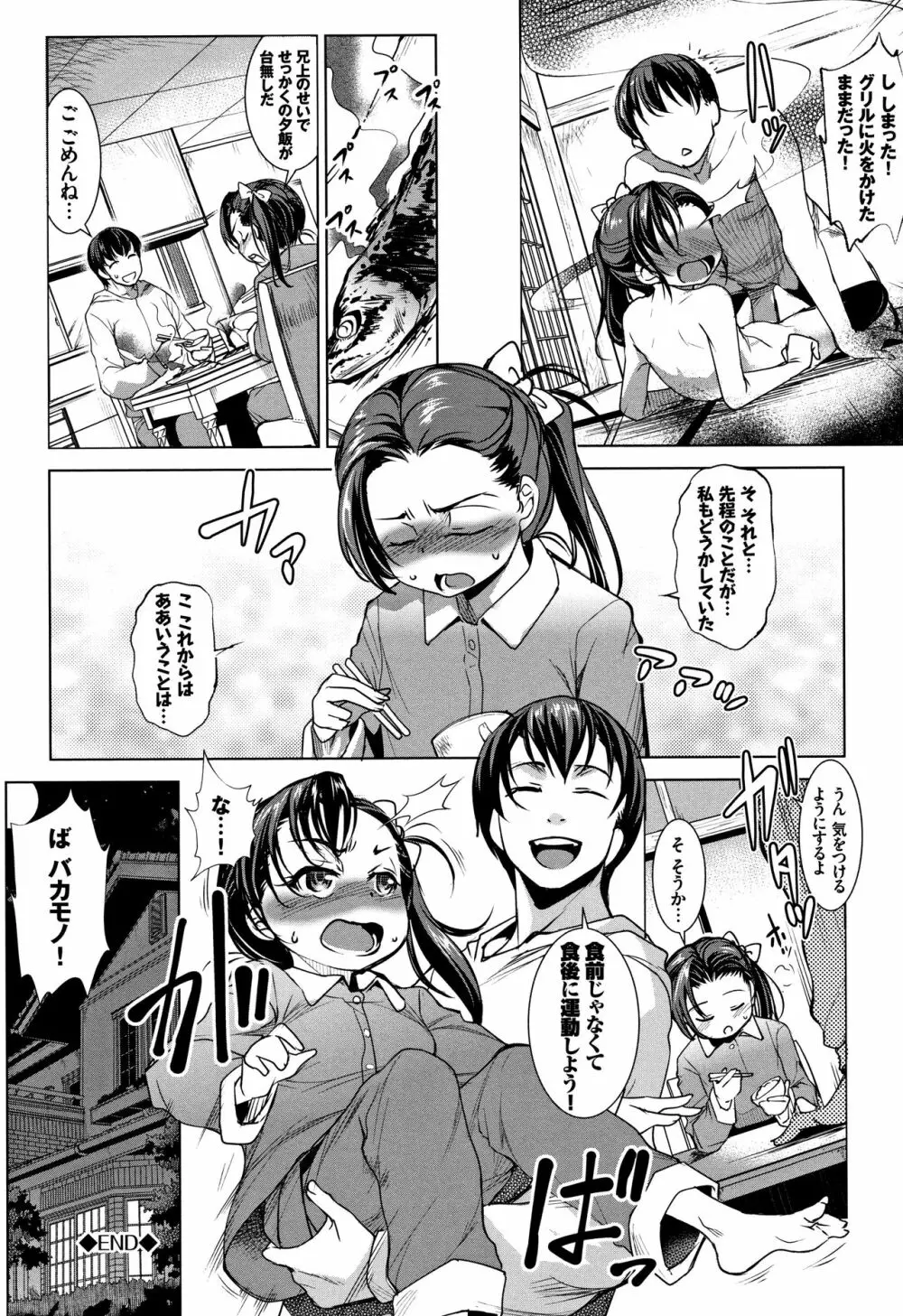 ぜっちょーぱーりぃ + イラストカード Page.167