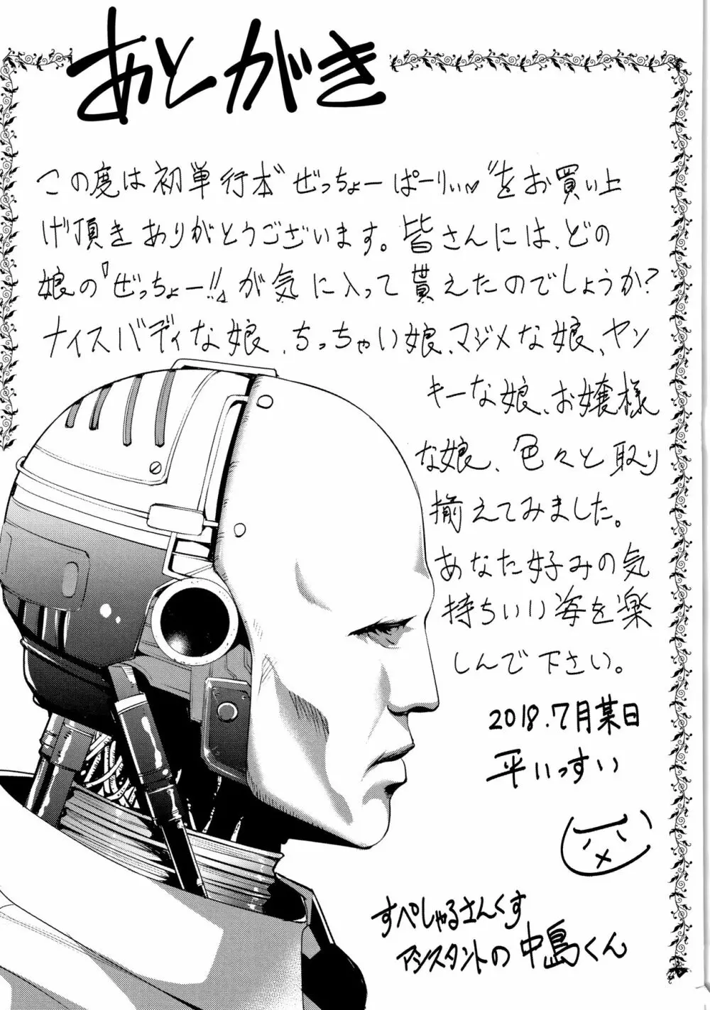 ぜっちょーぱーりぃ + イラストカード Page.196