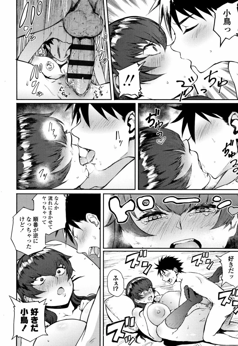 まなざしテンプテーション + 4Pリーフレット Page.105