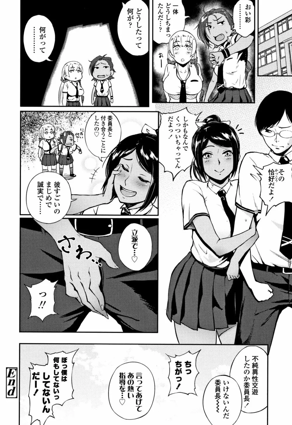 まなざしテンプテーション + 4Pリーフレット Page.129