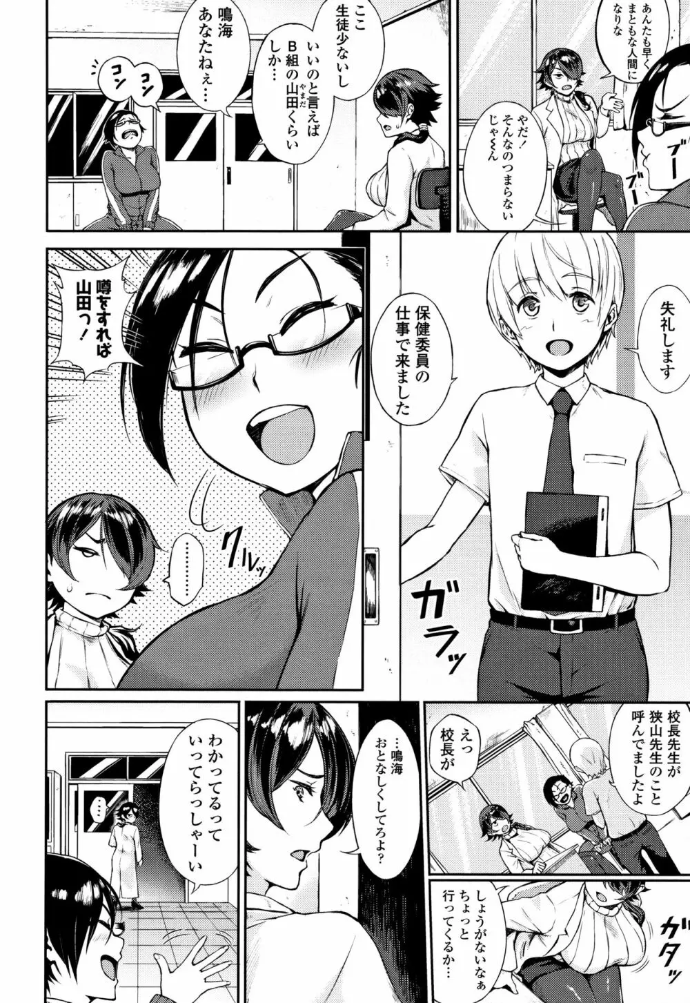 まなざしテンプテーション + 4Pリーフレット Page.147