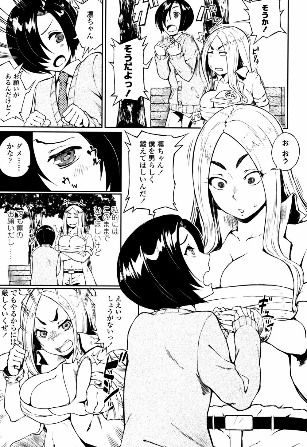 まなざしテンプテーション + 4Pリーフレット Page.166