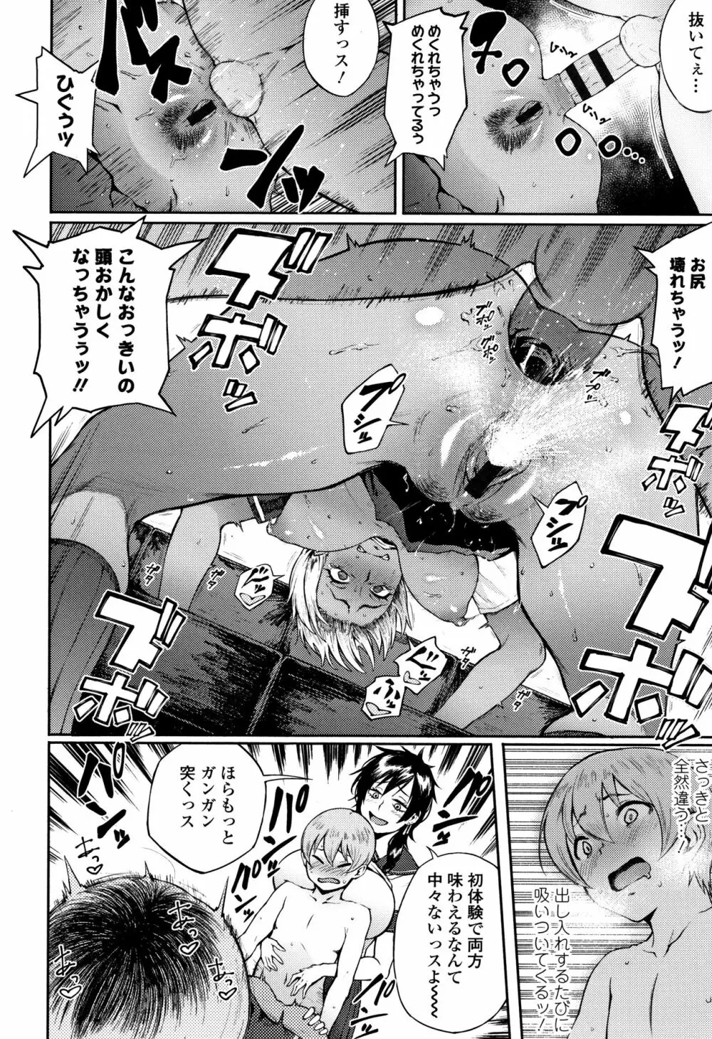 まなざしテンプテーション + 4Pリーフレット Page.77