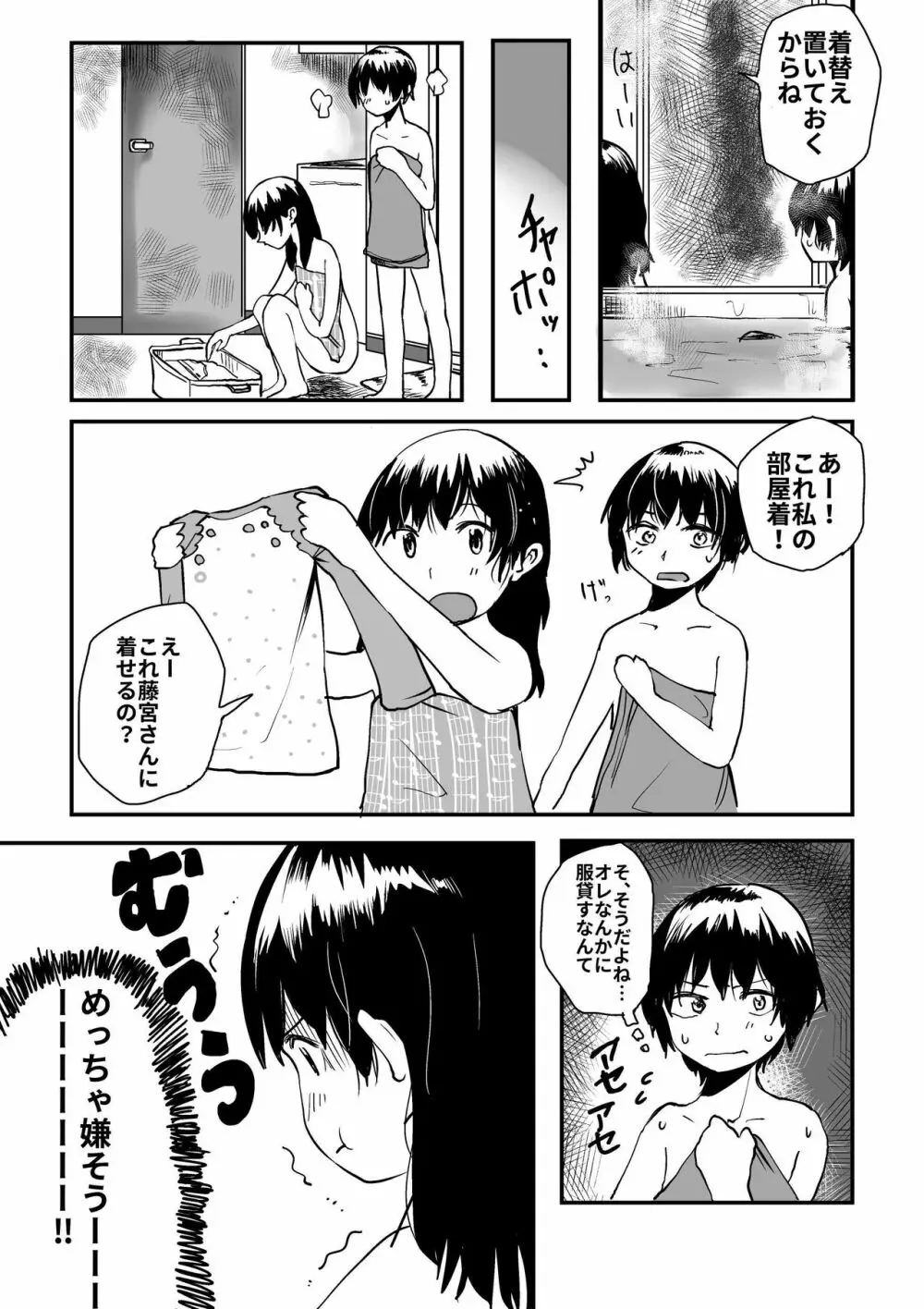 オレが私になるまで Page.28