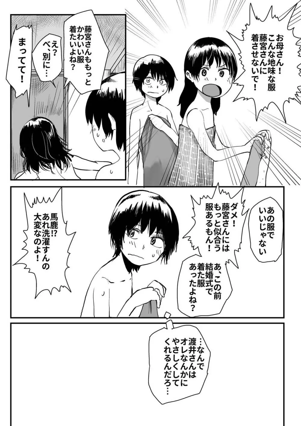 オレが私になるまで Page.29