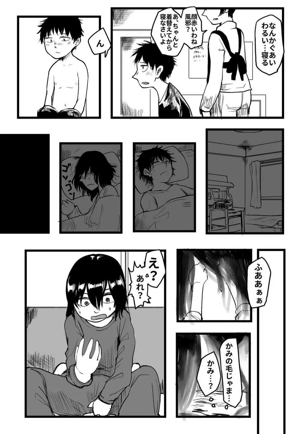 オレが私になるまで Page.3