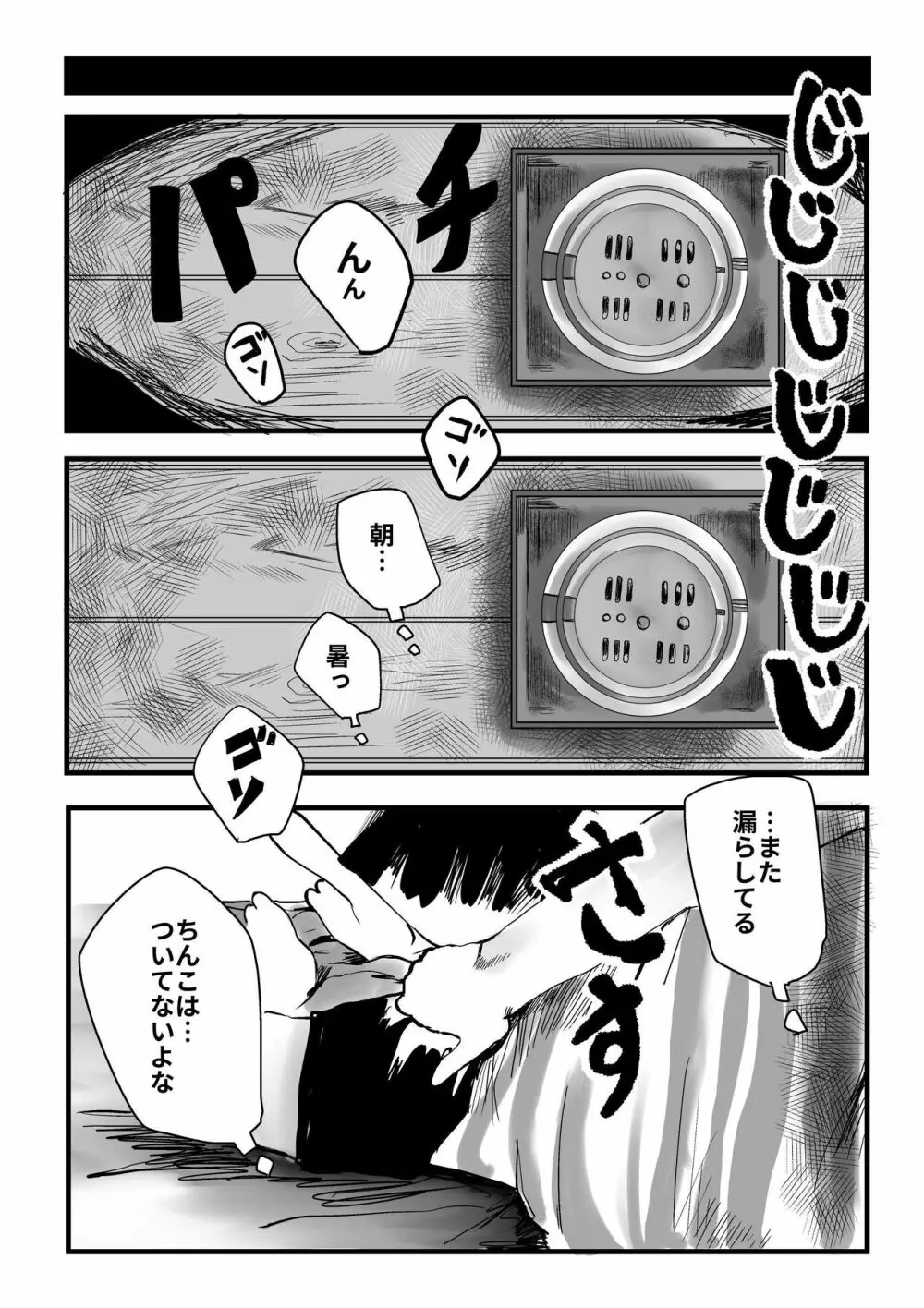 オレが私になるまで Page.34