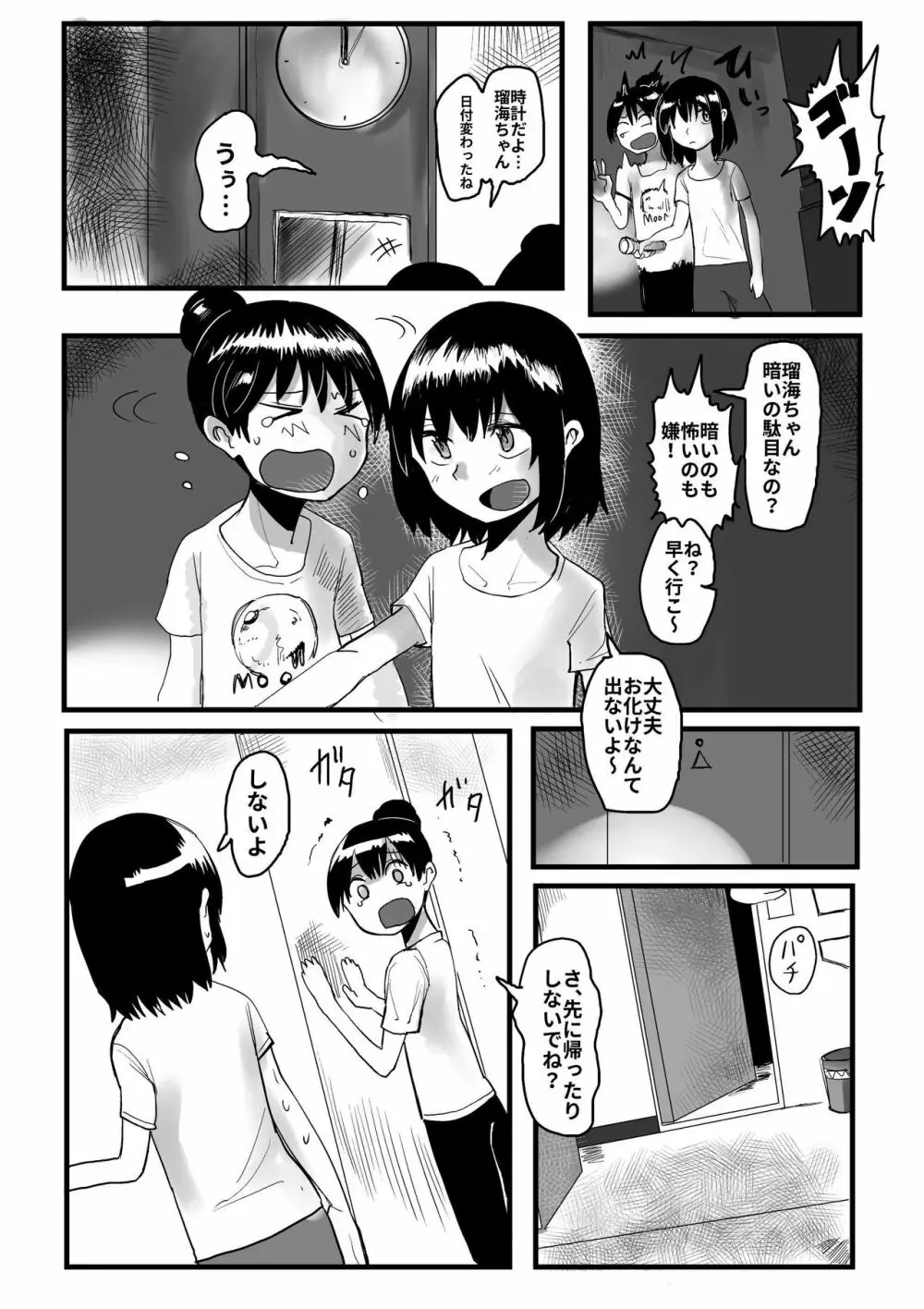 オレが私になるまで Page.57