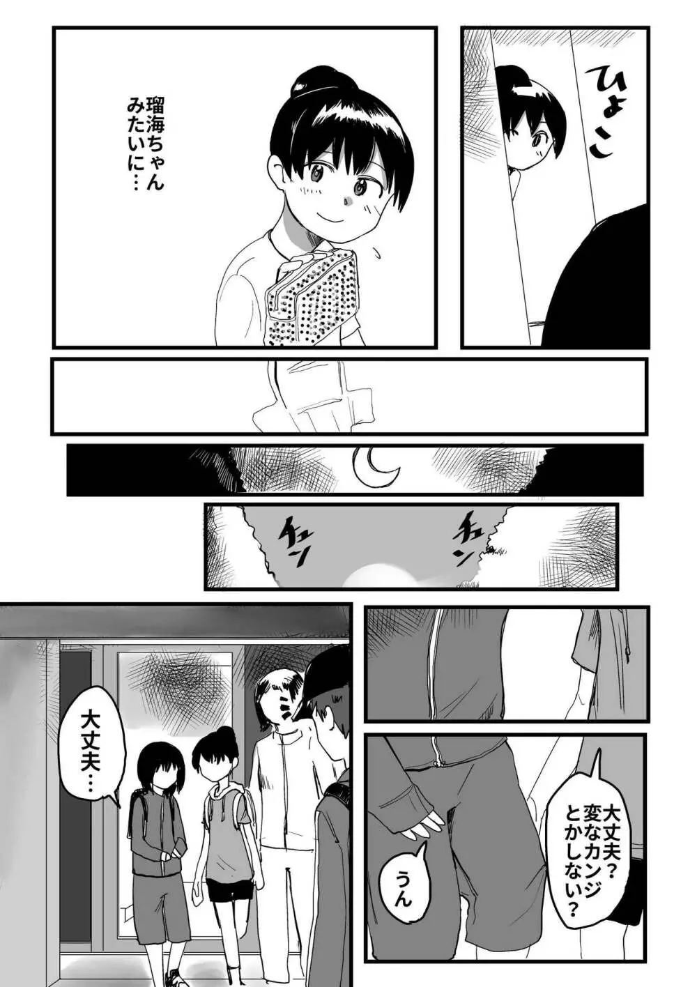 オレが私になるまで Page.70