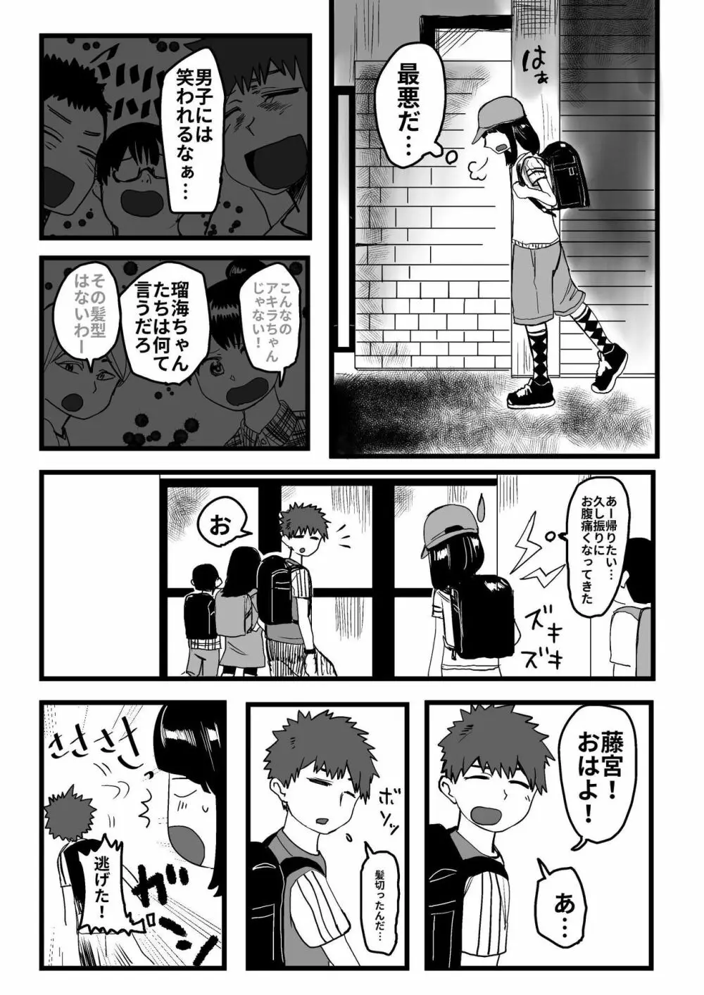 オレが私になるまで Page.83