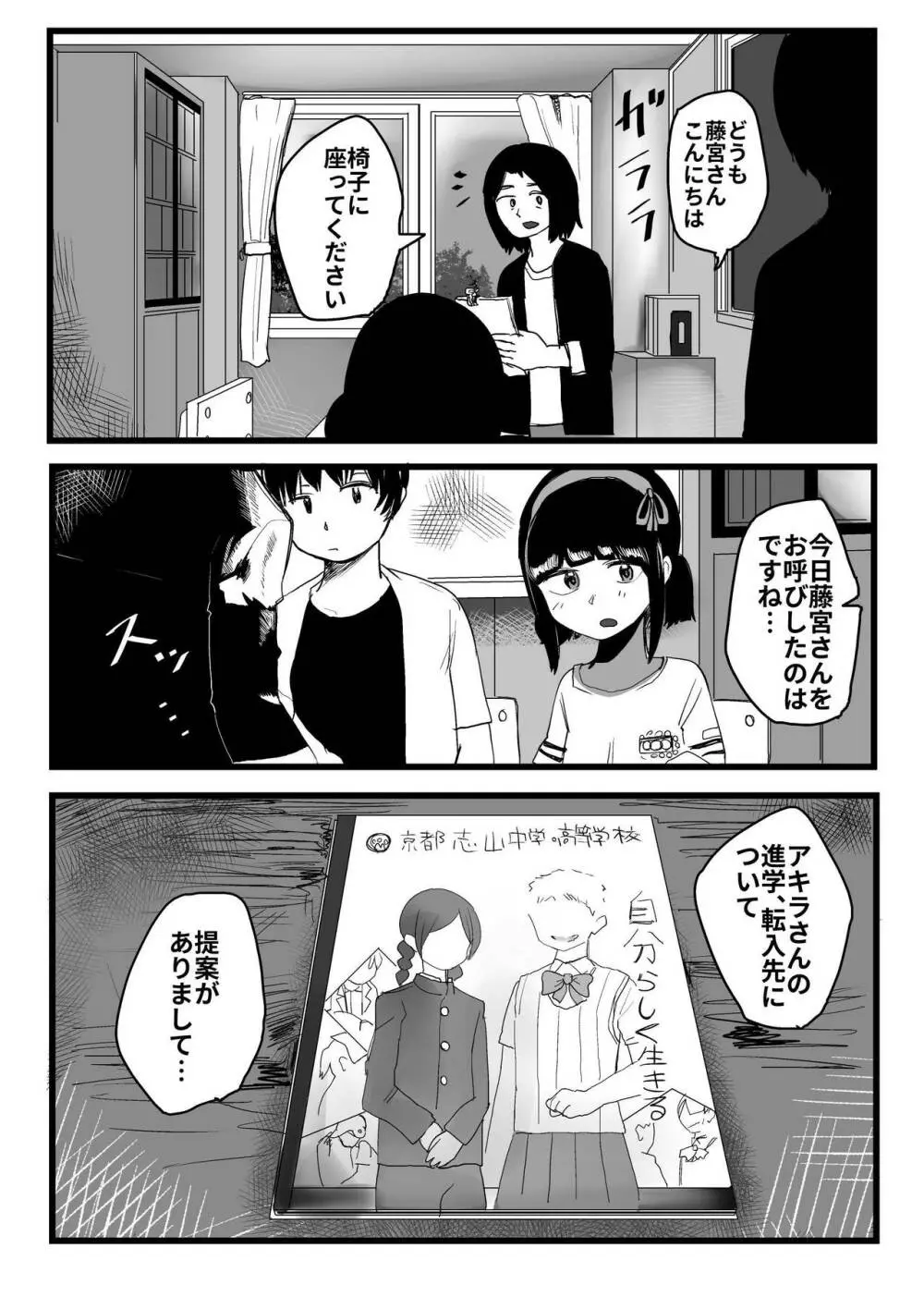 オレが私になるまで Page.88