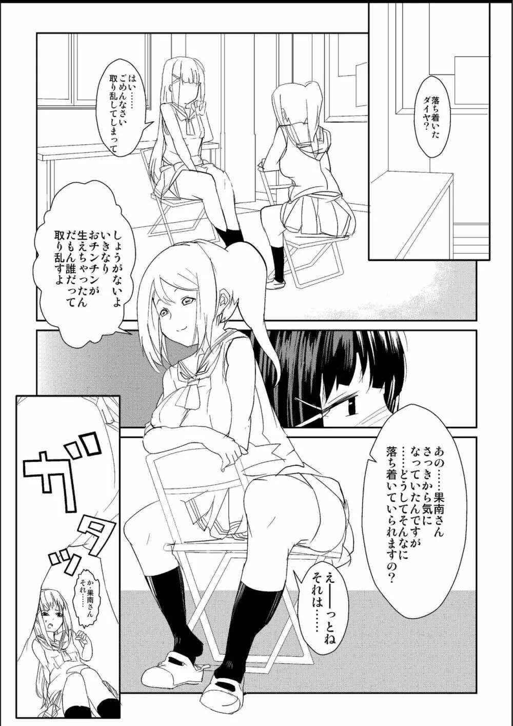 ふた。りなら……大丈夫 Page.10