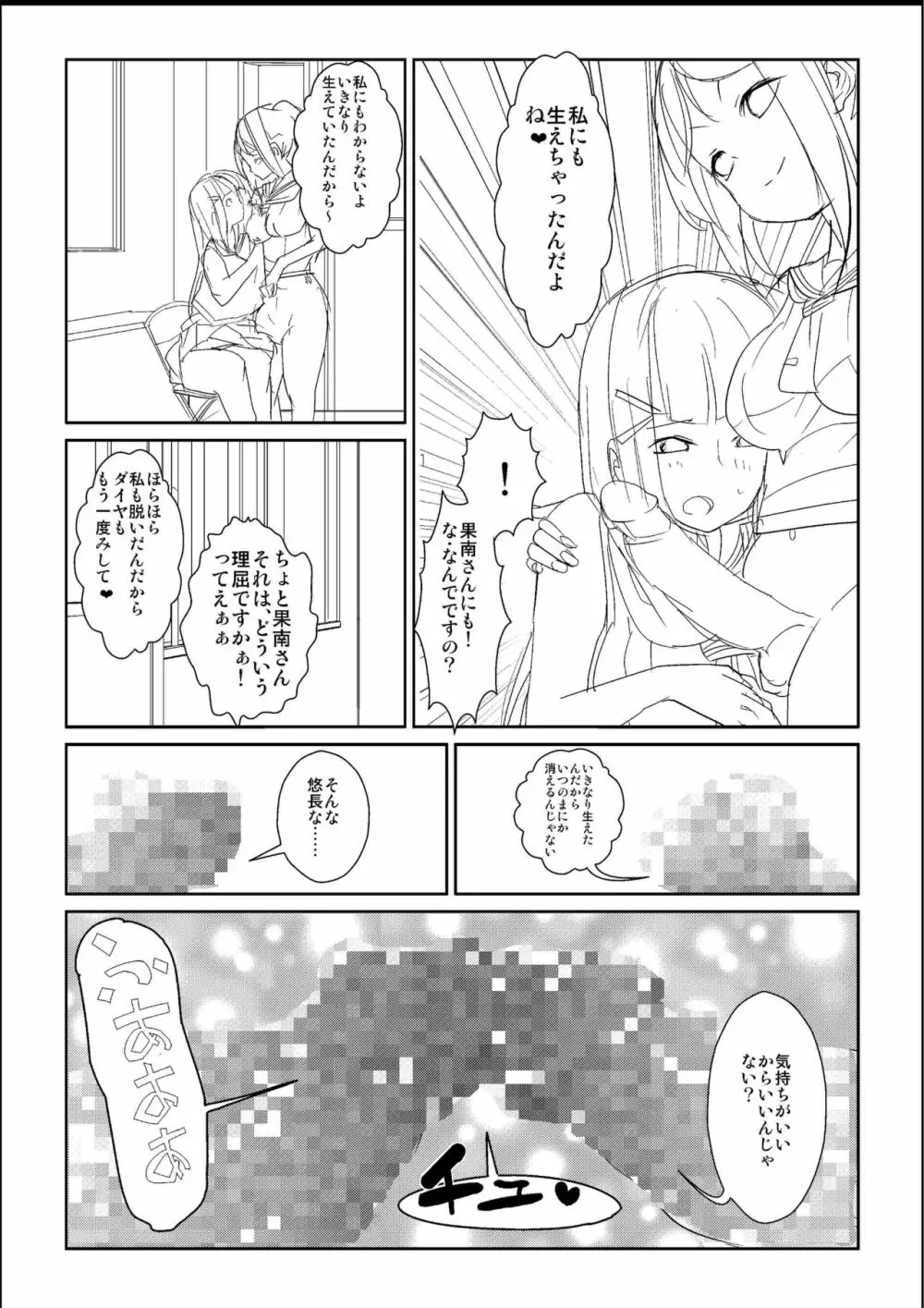 ふた。りなら……大丈夫 Page.11