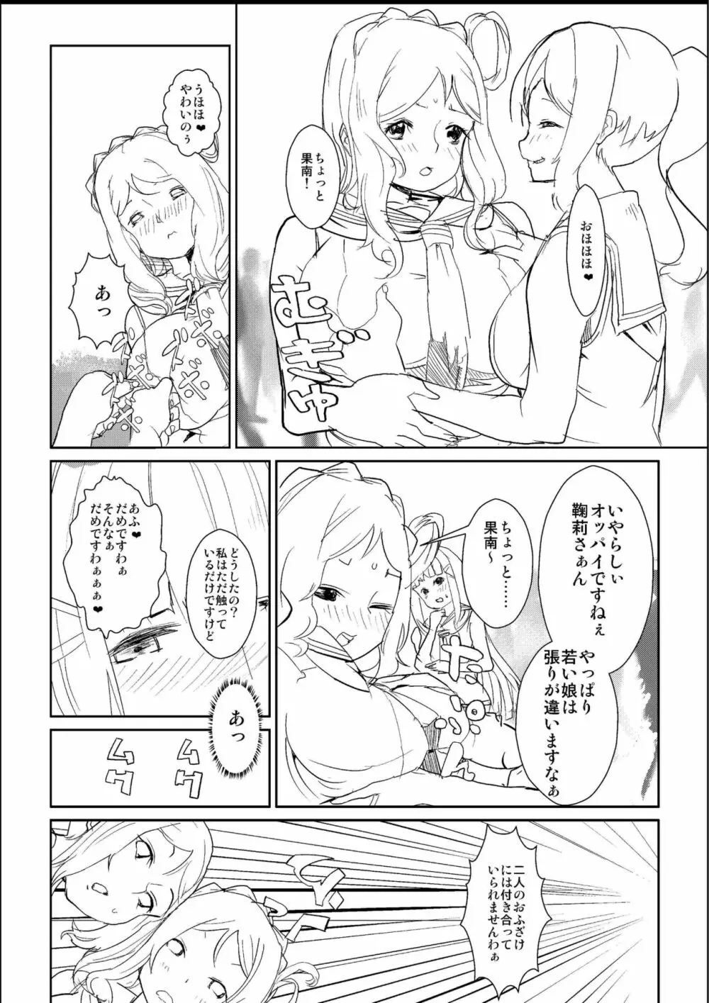 ふた。りなら……大丈夫 Page.3