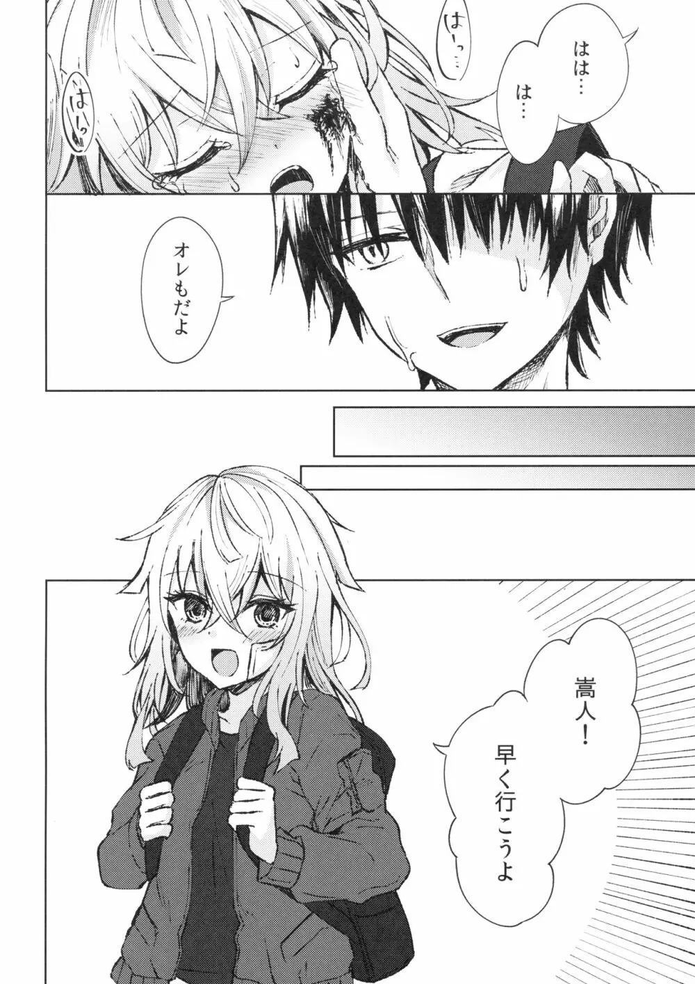 冷たい微熱 -純愛編- Page.21