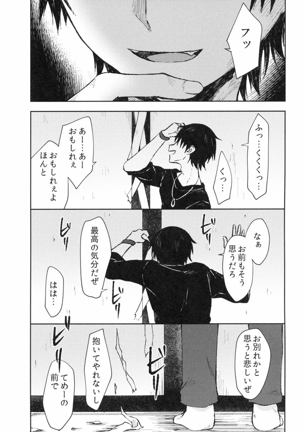 冷たい微熱 -純愛編- Page.24