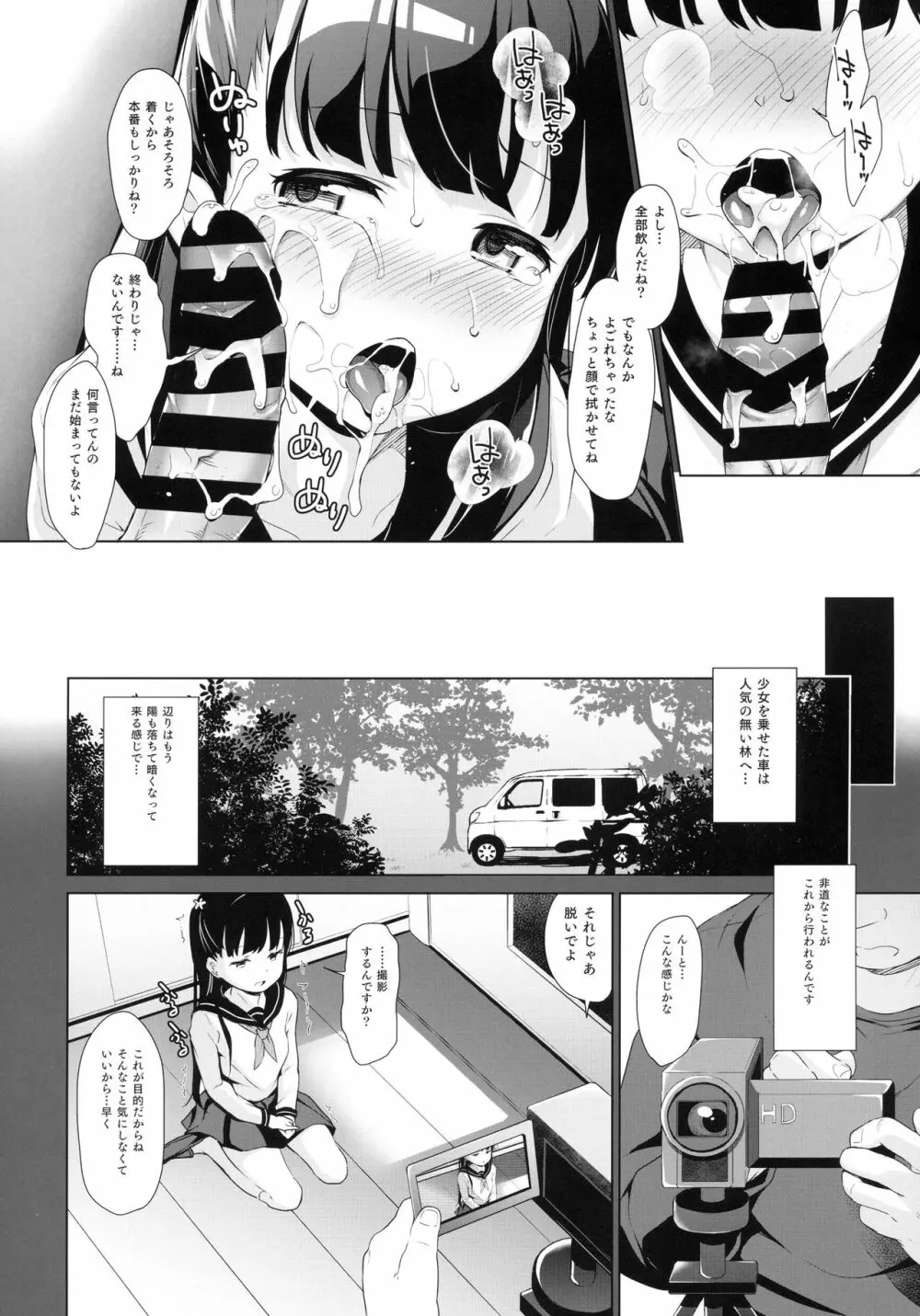 拉致られ少女は、マンガの中で――。小春篇 Page.11