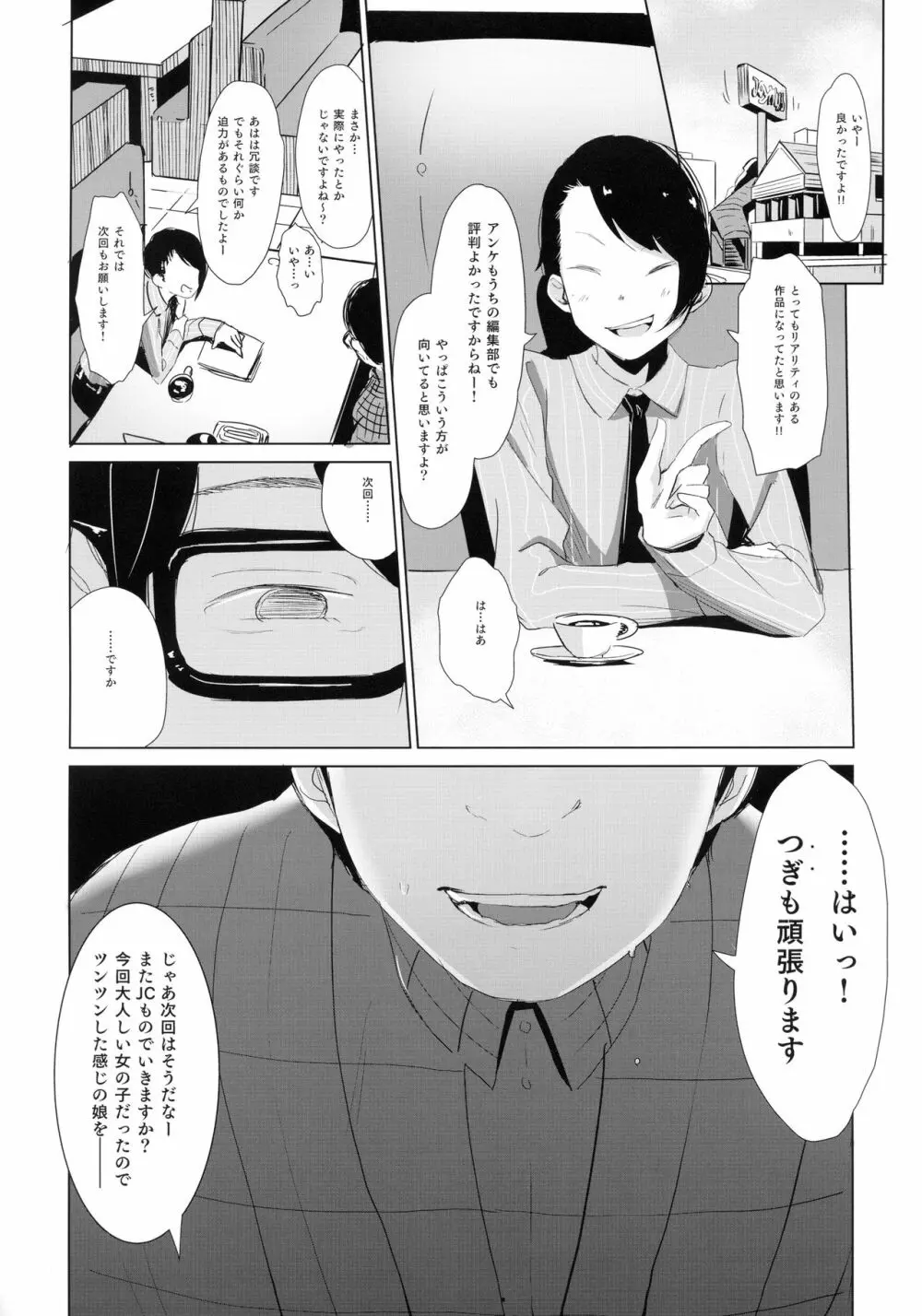 拉致られ少女は、マンガの中で――。小春篇 Page.21