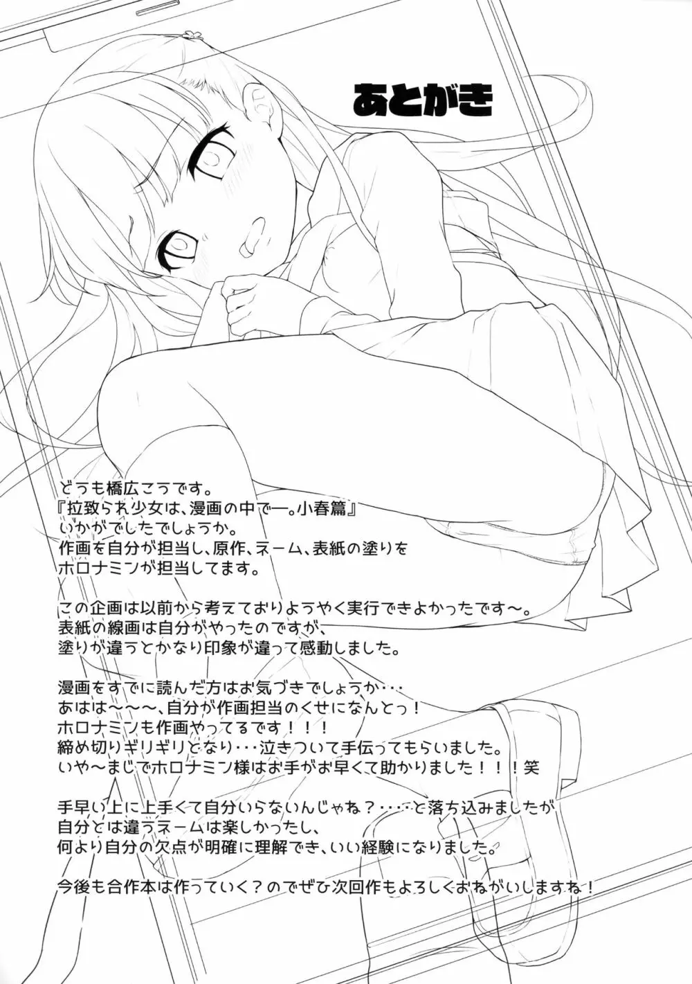 拉致られ少女は、マンガの中で――。小春篇 Page.23