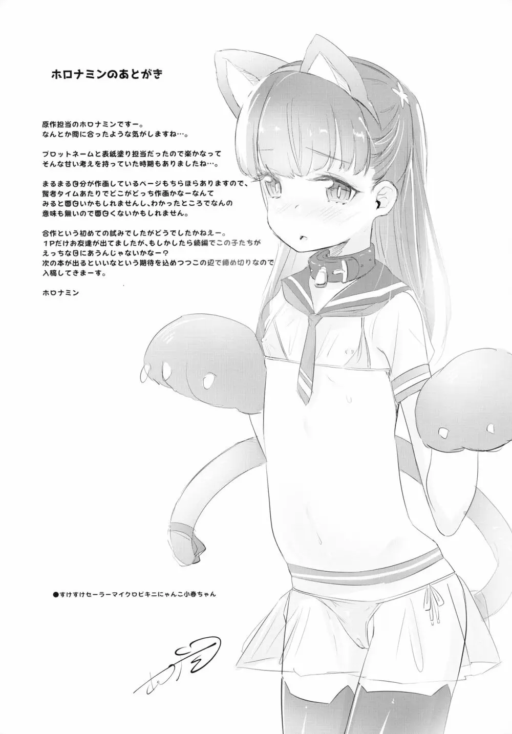 拉致られ少女は、マンガの中で――。小春篇 Page.24