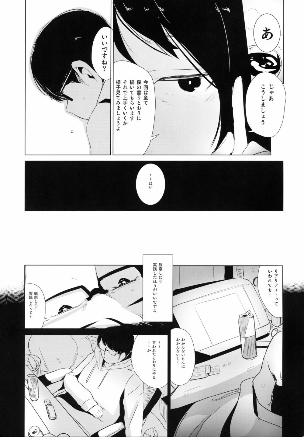 拉致られ少女は、マンガの中で――。小春篇 Page.4