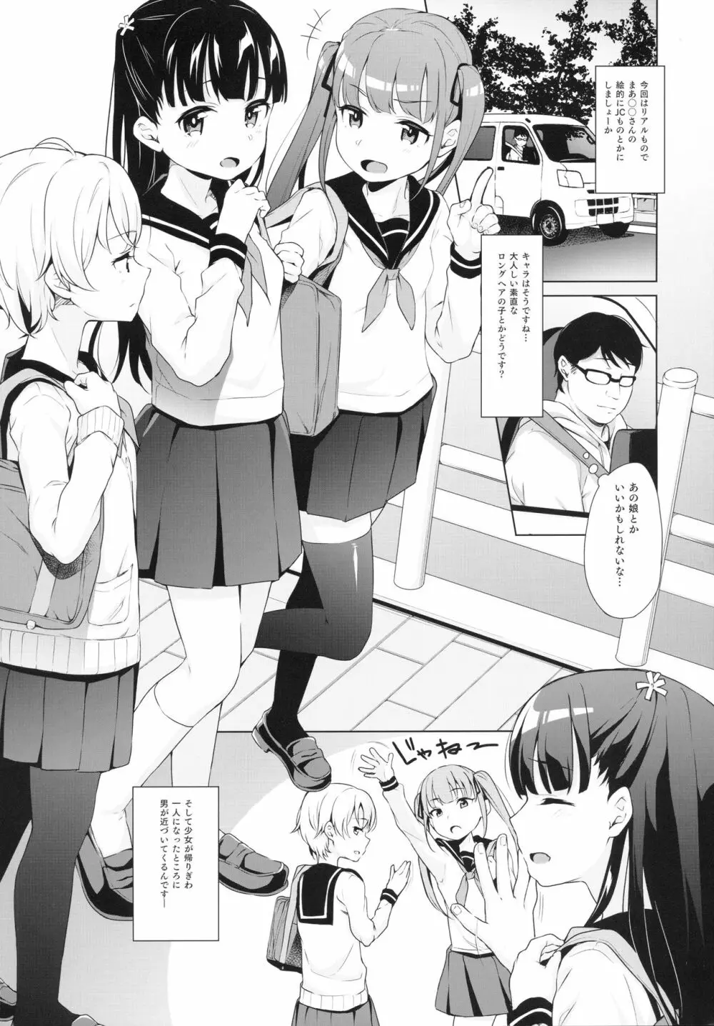 拉致られ少女は、マンガの中で――。小春篇 Page.5