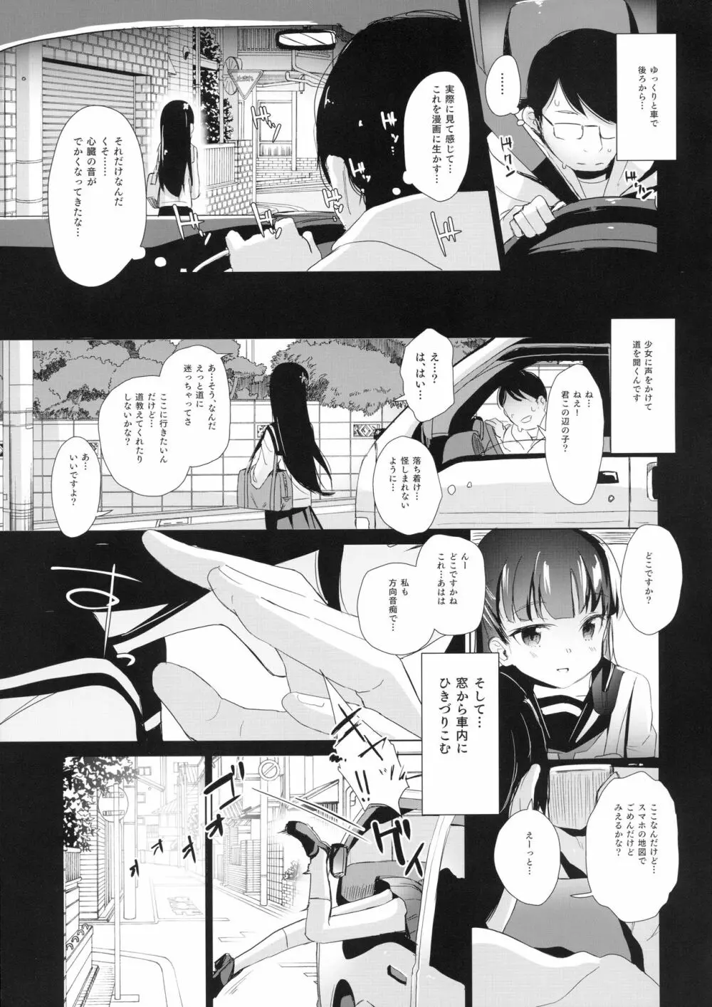 拉致られ少女は、マンガの中で――。小春篇 Page.6