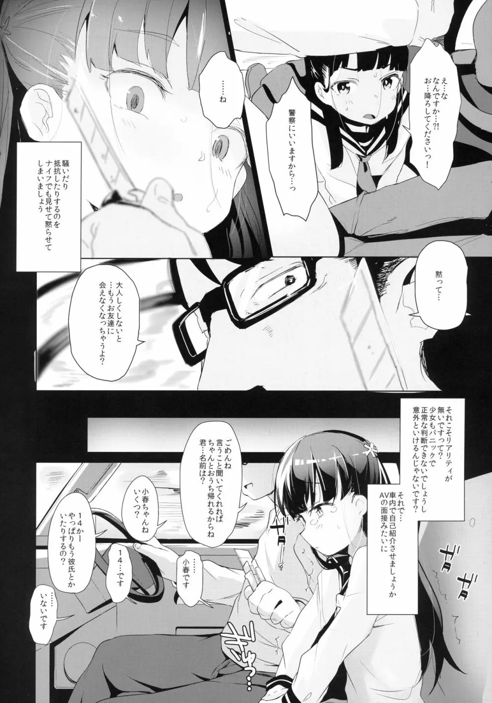 拉致られ少女は、マンガの中で――。小春篇 Page.7