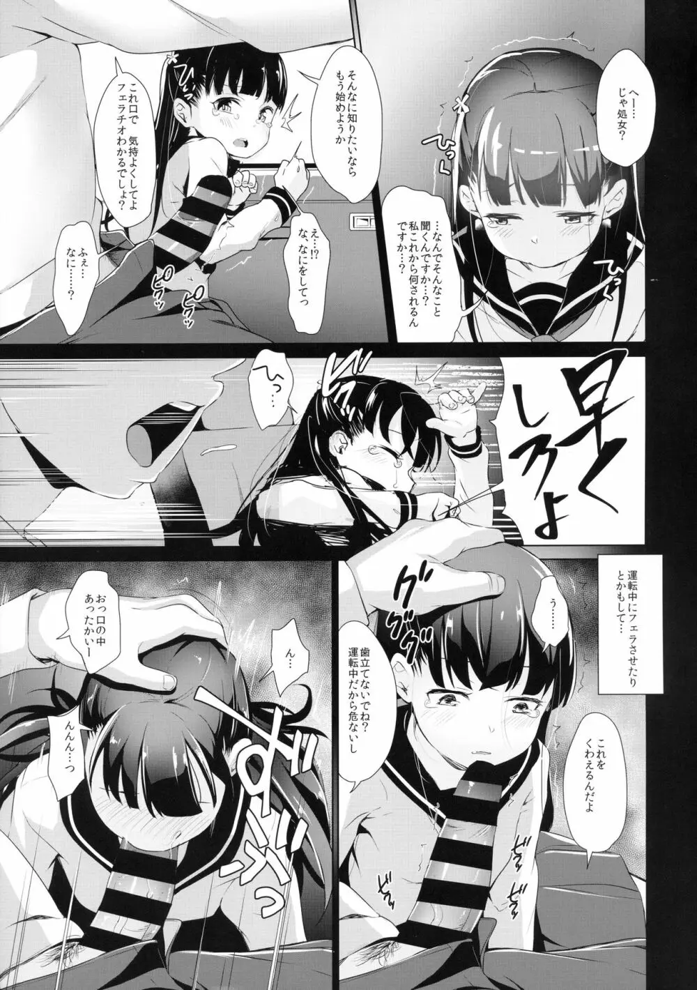 拉致られ少女は、マンガの中で――。小春篇 Page.8