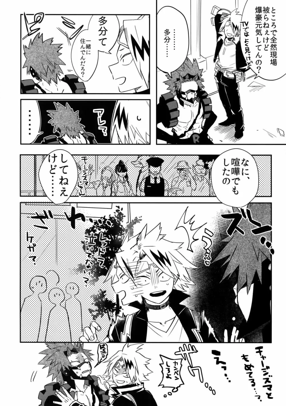 愛でなければなんと呼ぶ Page.15