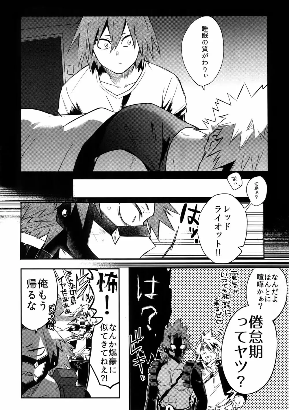 愛でなければなんと呼ぶ Page.17