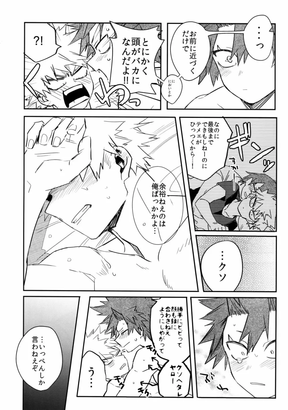 愛でなければなんと呼ぶ Page.33