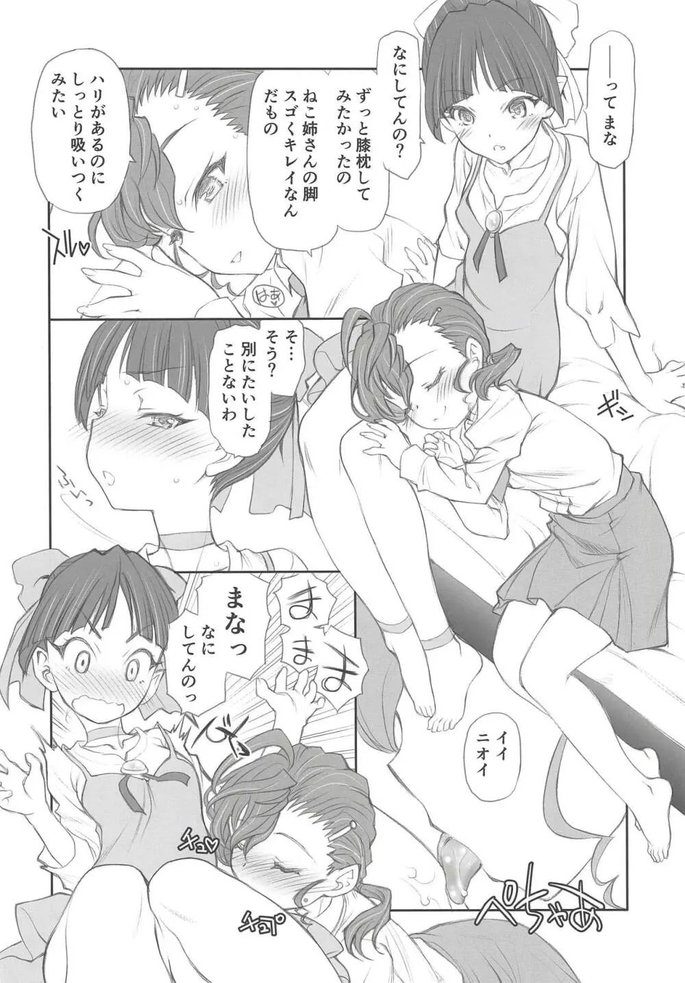 ニャニャニャっ娘純情 Page.7