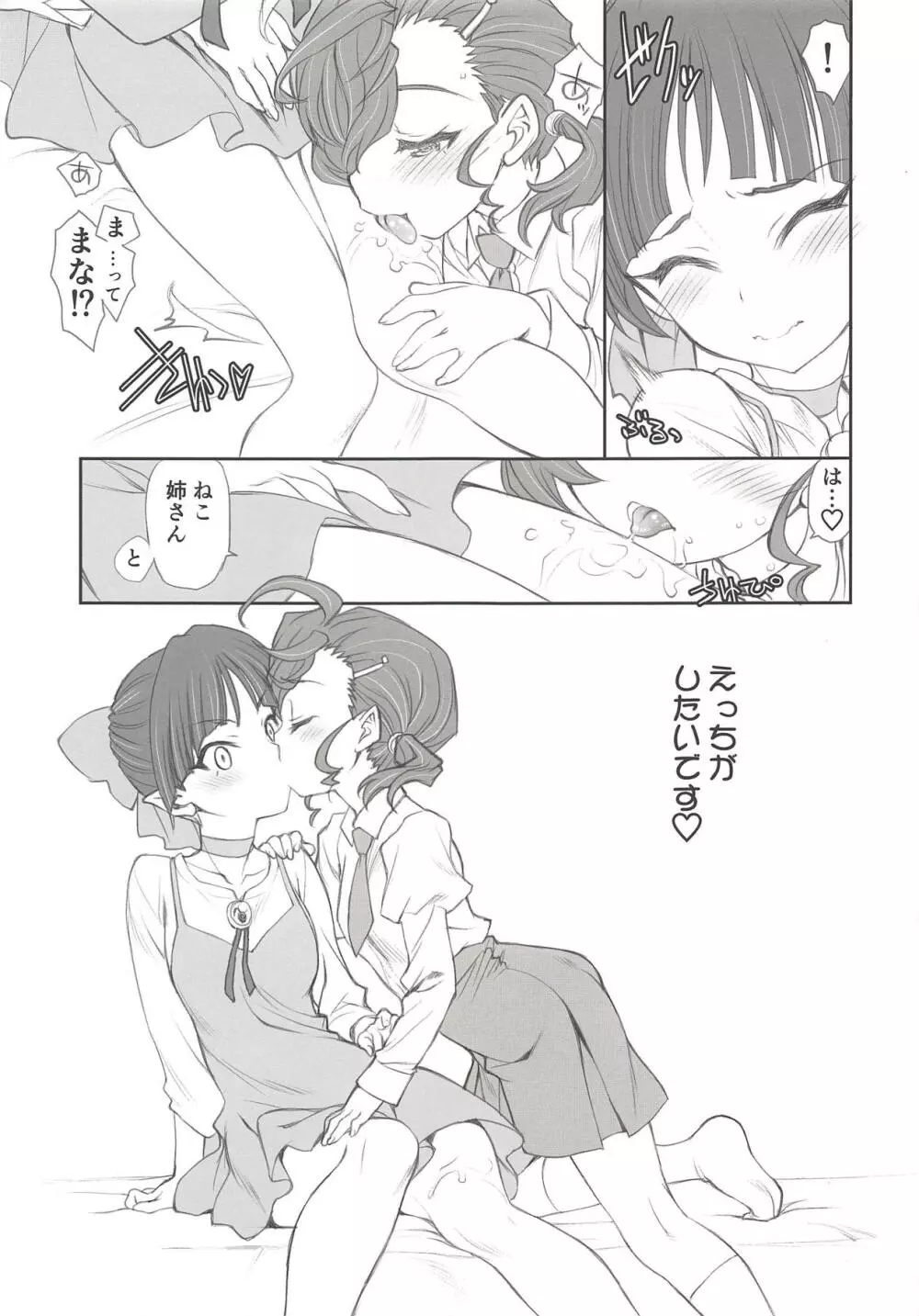 ニャニャニャっ娘純情 Page.8