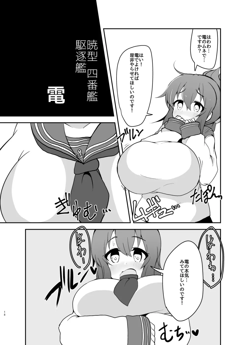 第六駆乳逐隊 Page.16