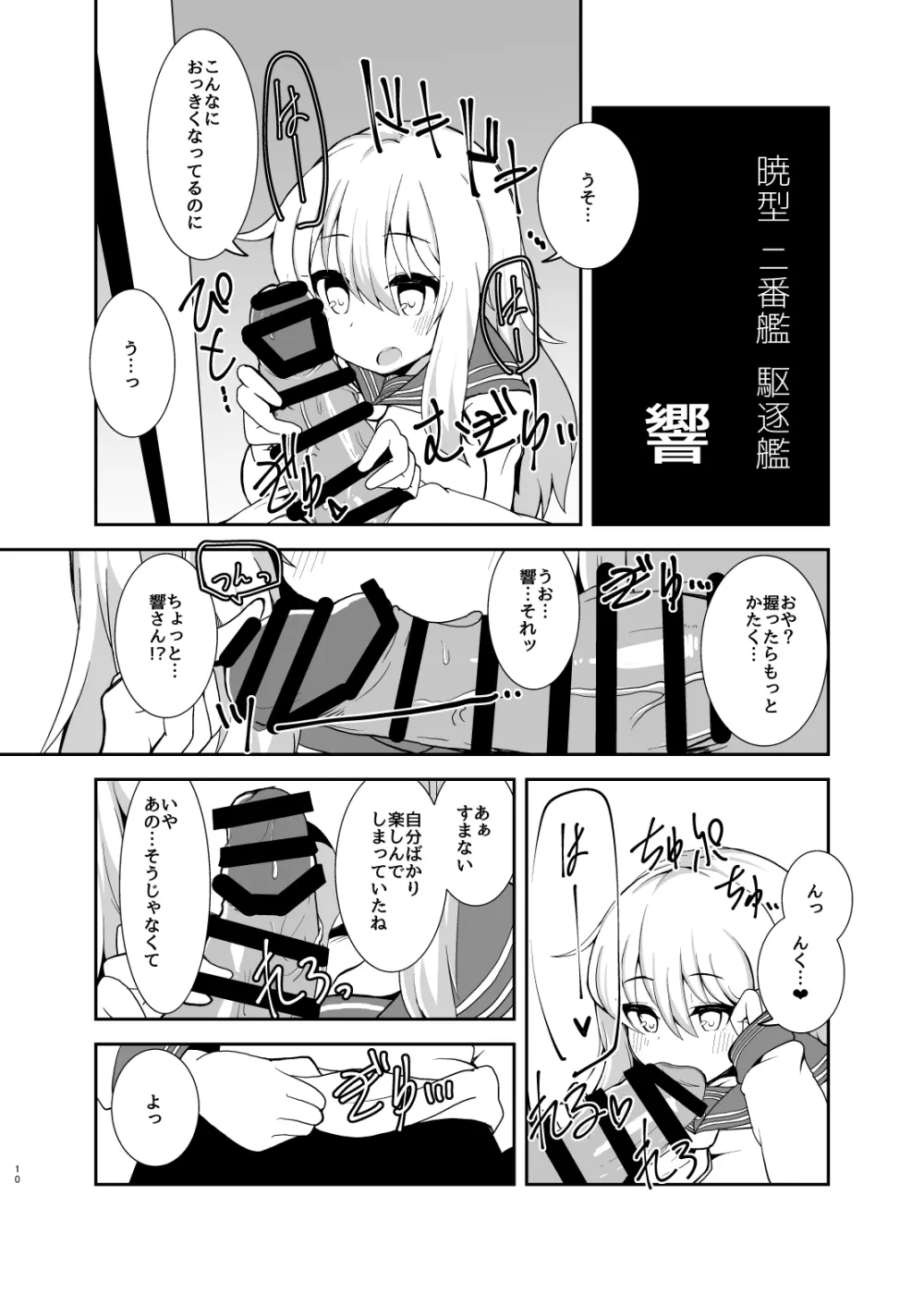 第六駆乳逐隊 Page.8